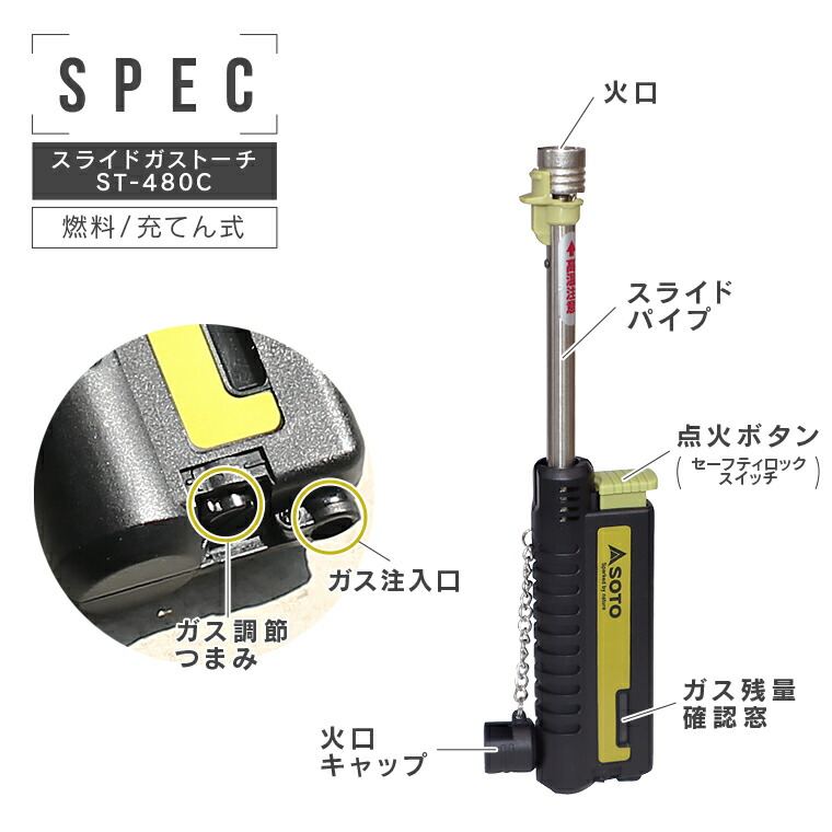 ソト SOTO スライドガストーチ ST-480C 小型バーナー 極細集中炎 ターボ炎 強力耐風 耐風バーナー 小型 コンパクト 伸縮 最大75mm  1300℃ キャップ付 充てん式 安全 カセットガス ライターガス ブラック かっこいい アウトドア 新富士バーナー キャンプ 料理：[LIFE is  ...