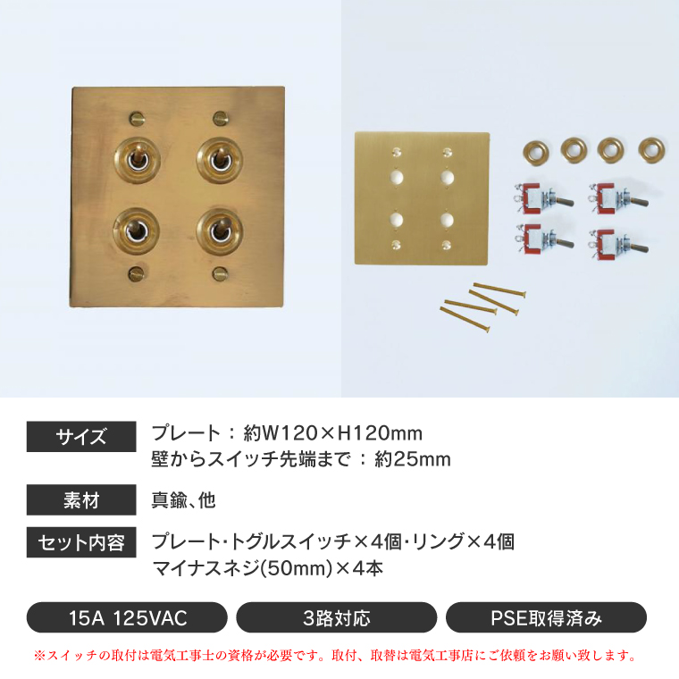 ヤマダモール | 真鍮プレート4スイッチ 真鍮 4スイッチ 4灯用 3路対応