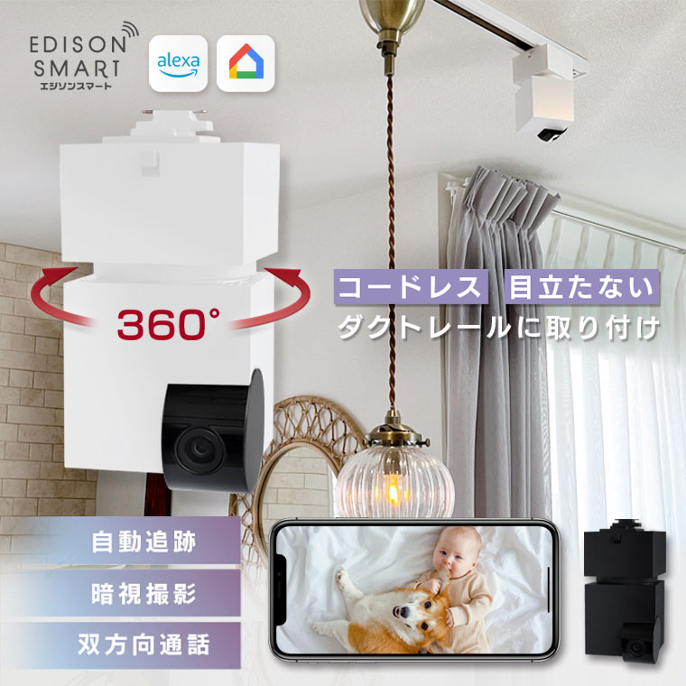 エジソンスマート