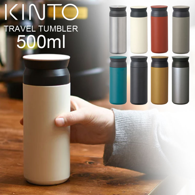 楽天市場】KINTO キントー トラベルタンブラー 500ml 持ち運び 保温