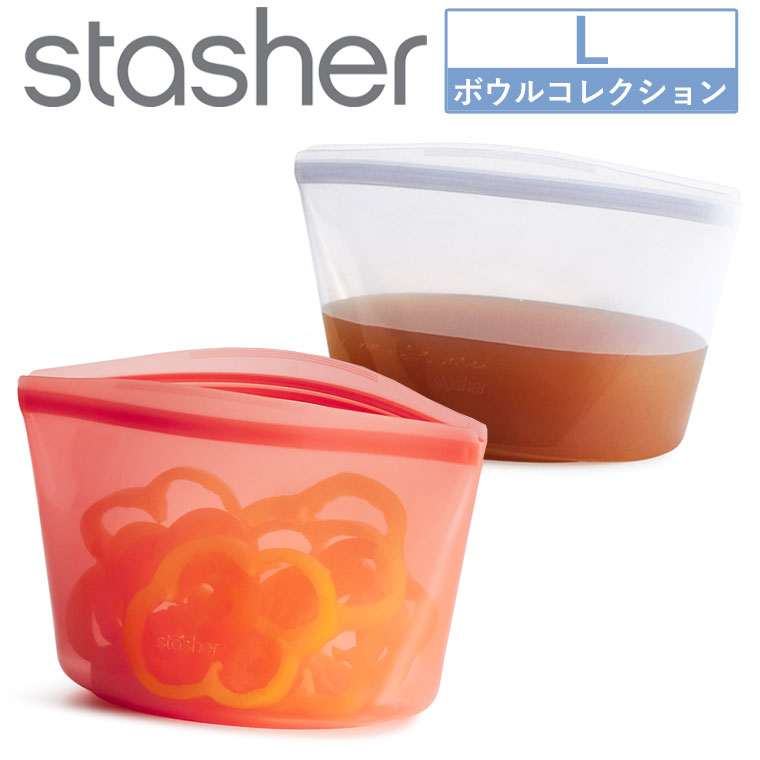 楽天市場】【国内正規品】 新色 スタッシャー ボウル L シリコーン