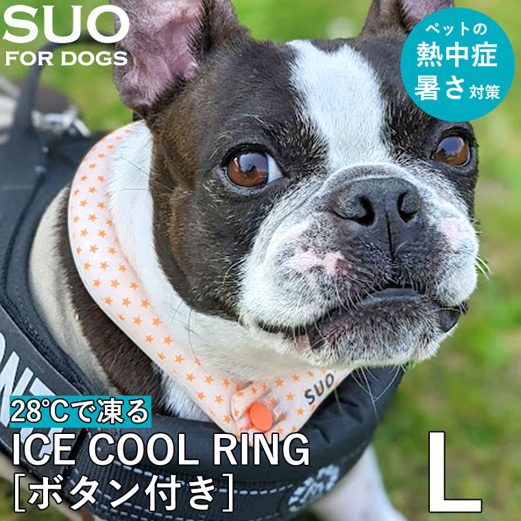 激安通販の激安通販のSUO アイスリング For DOG その他
