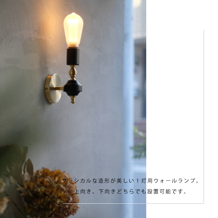 ヤマダモール | ウォールライト ブラケットライト 日本製 真鍮 カリア