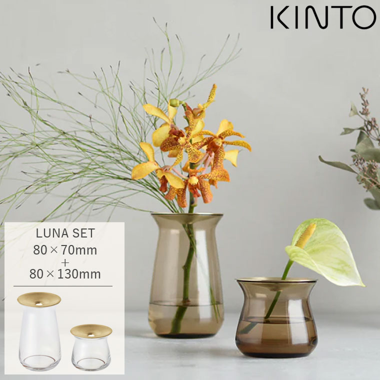 楽天市場】KINTO キントー LUNA ベース 80x130mm 一輪挿し フラワー