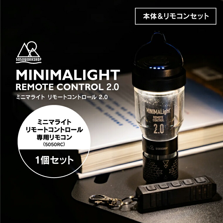 楽天市場】【本体のみ】5050WORKSHOP ミニマライト リモート