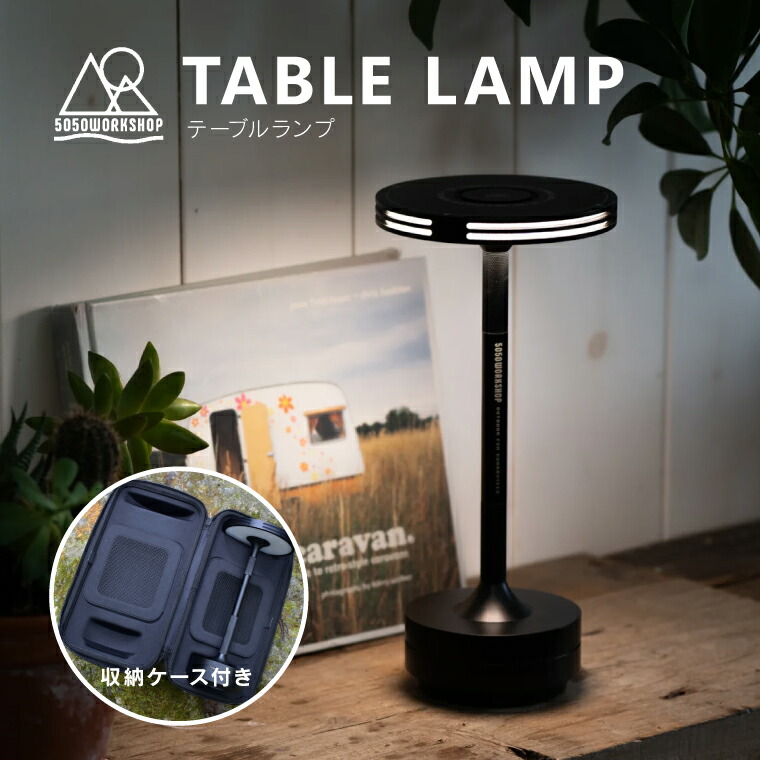 楽天市場】【1500円OFFクーポン】5050workshop TABLE LAMP テーブル
