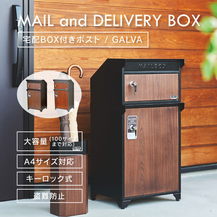 楽天市場】宅配ボックス ポスト 一体型 セトクラフト 宅配BOX付ポスト