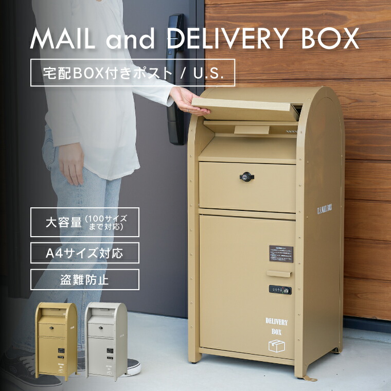 楽天市場】宅配ボックス付きポスト US S22-0522 セトクラフト