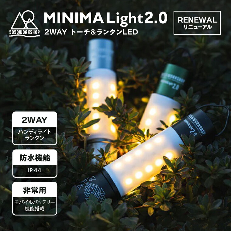 5050workshop ミニマライト+オプション品 LEDランタン 楽天市場】【本体のみ】5050WORKSHOP ミニマライト リモート