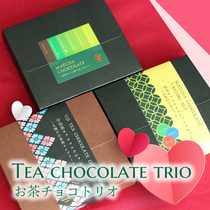 送料無料 お茶チョコトリオ 宇治茶チョコアソート 母の日 宇治茶 ほうじ茶 抹茶チョコ スイーツ チョコレート 宇治茶スイーツ お取り寄せ 土産 京都土産 洋菓子 通販 ギフト コロナ禍に直面した人がいる 内容抹茶チョ Riva Beach Com