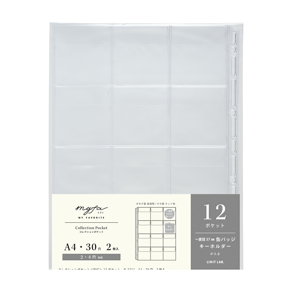 myfa コレクションポケット〈PVC〉12ポケット A4（N-3311）の商品写真
