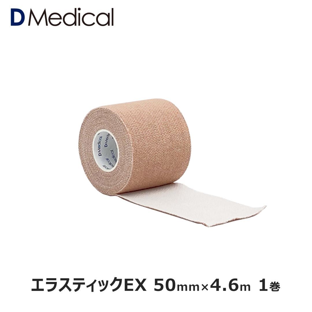 楽天市場】ドームメディカル エラスティックプラス 75mm × 4.6m