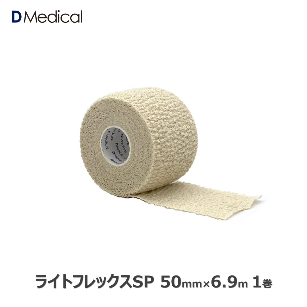 楽天市場】ドームメディカル ライトフレックスSP 50mm × 6.9m 24
