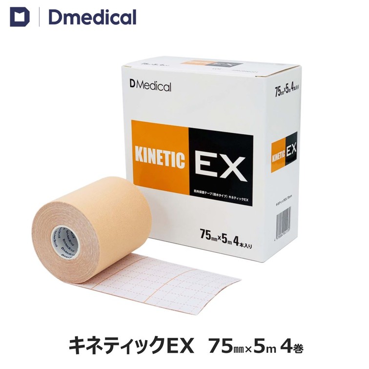 キネシオロジテープEX キネティックEX 50mm カラー – テーピングの購入はDMedical公式通販