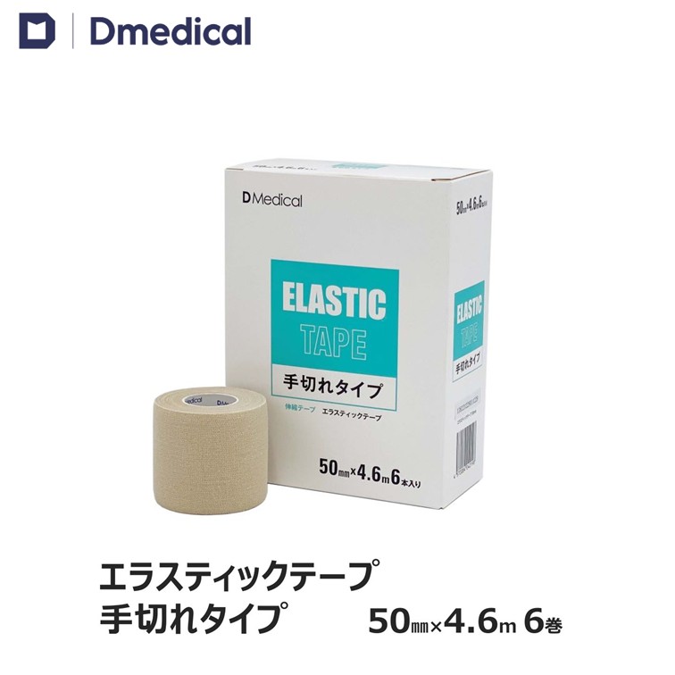 DOME エラスティックテープ 50mm テーピング 楽天市場】ドームメディカル エラスティックEX 50mm × 4.6m 6巻