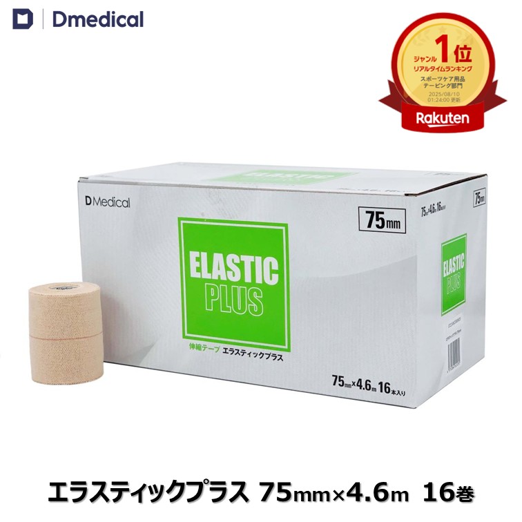 楽天市場】ドームメディカル エラスティックプラス 50mm × 4.6m