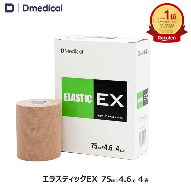 楽天市場】ドームメディカル エラスティックEX エラスティックテープ