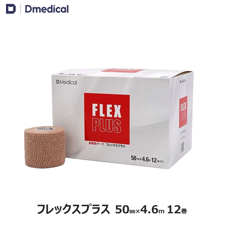 楽天市場】ドームメディカル フレックスプラス 50mm × 4.6m 12本