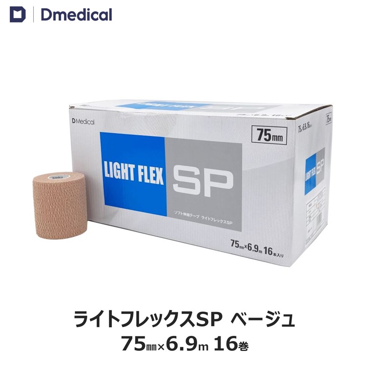 楽天市場】ドームメディカル ライトフレックスEX 75mm × 6.9m 16