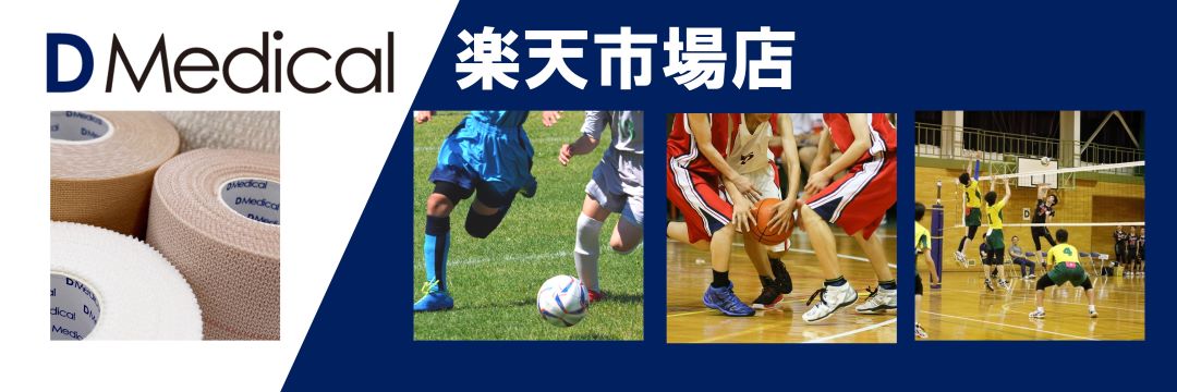 DMedical 楽天市場店