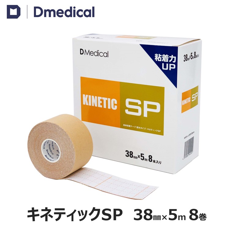 楽天市場】ドームメディカル キネティックSP キネシオテープ