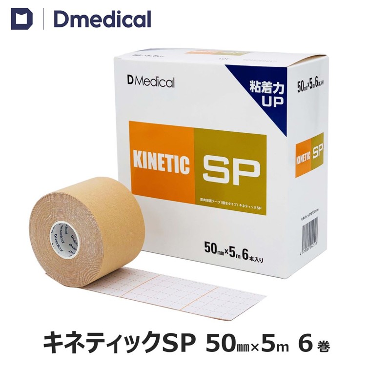 DOME エラスティックテープ 50mm テーピング 楽天市場】ドームメディカル エラスティックプラス 50mm × 4.6m