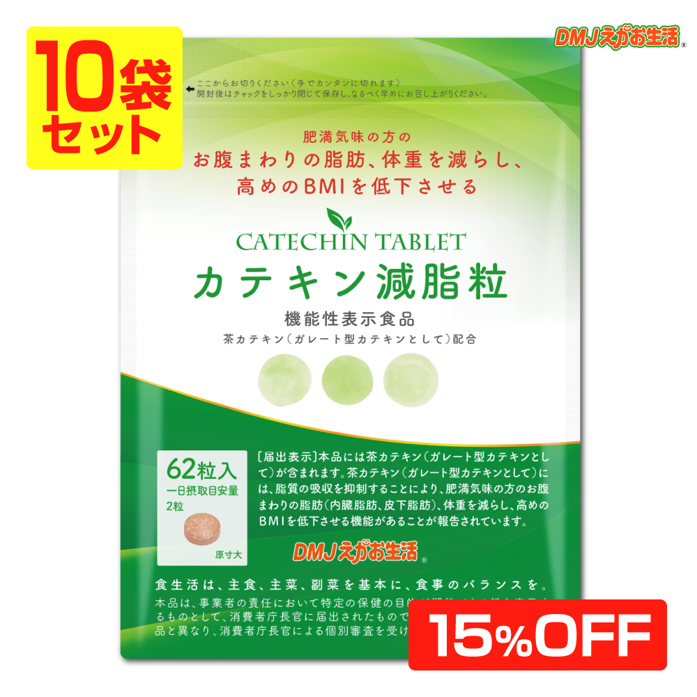 【楽天市場】【10袋セット 15%OFF 送料無料】カテキン減脂粒