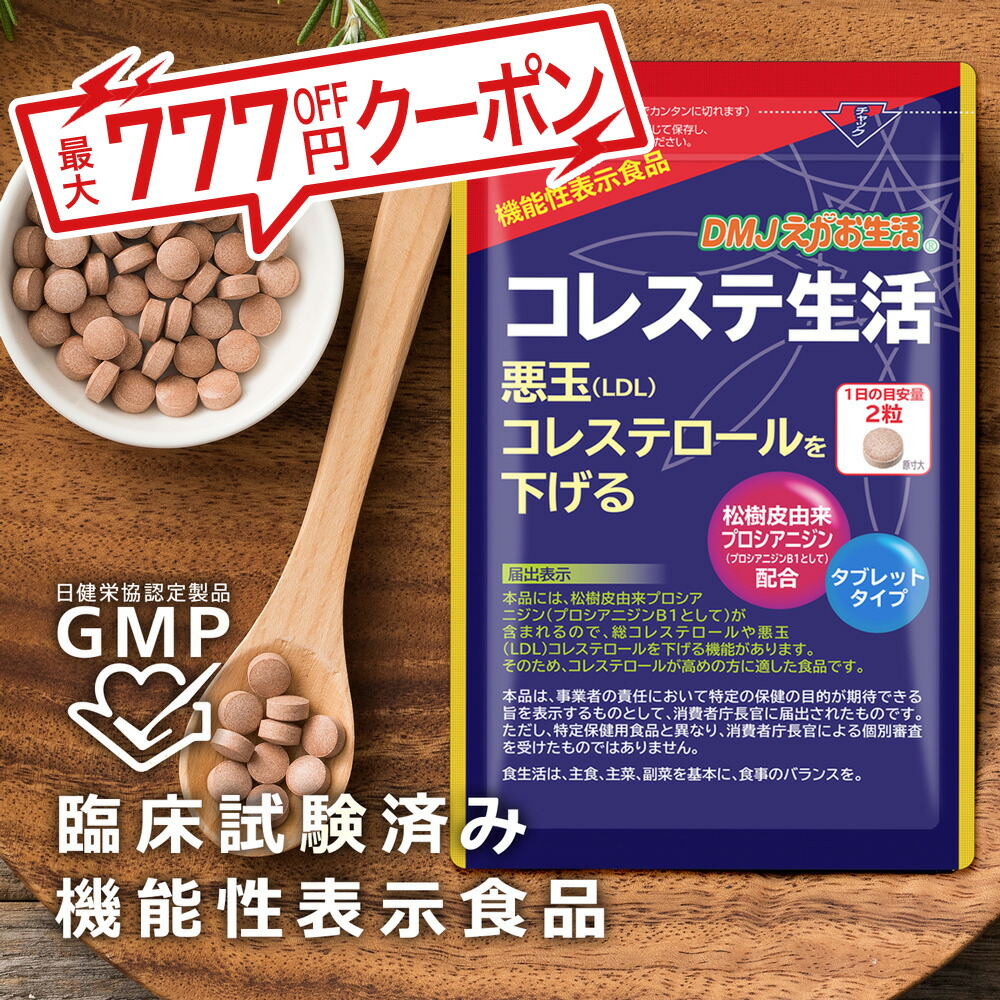 楽天市場】【送料無料】カテキン減脂粒 DMJえがお生活 31日分 | 日本製