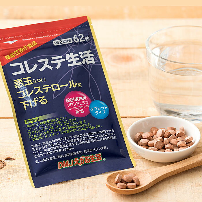 10 Off 機能性表示食品 特定保健用食品 送料無料 6袋集中ケアセット サプリメント Dmjえがお生活 日本製 悪玉コレステロール プロシアニジン コレステ生活 サプリメント 31日分 Dmjえがお生活 Ldlコレステロールを下げるサプリメント 健康食品 サプリ