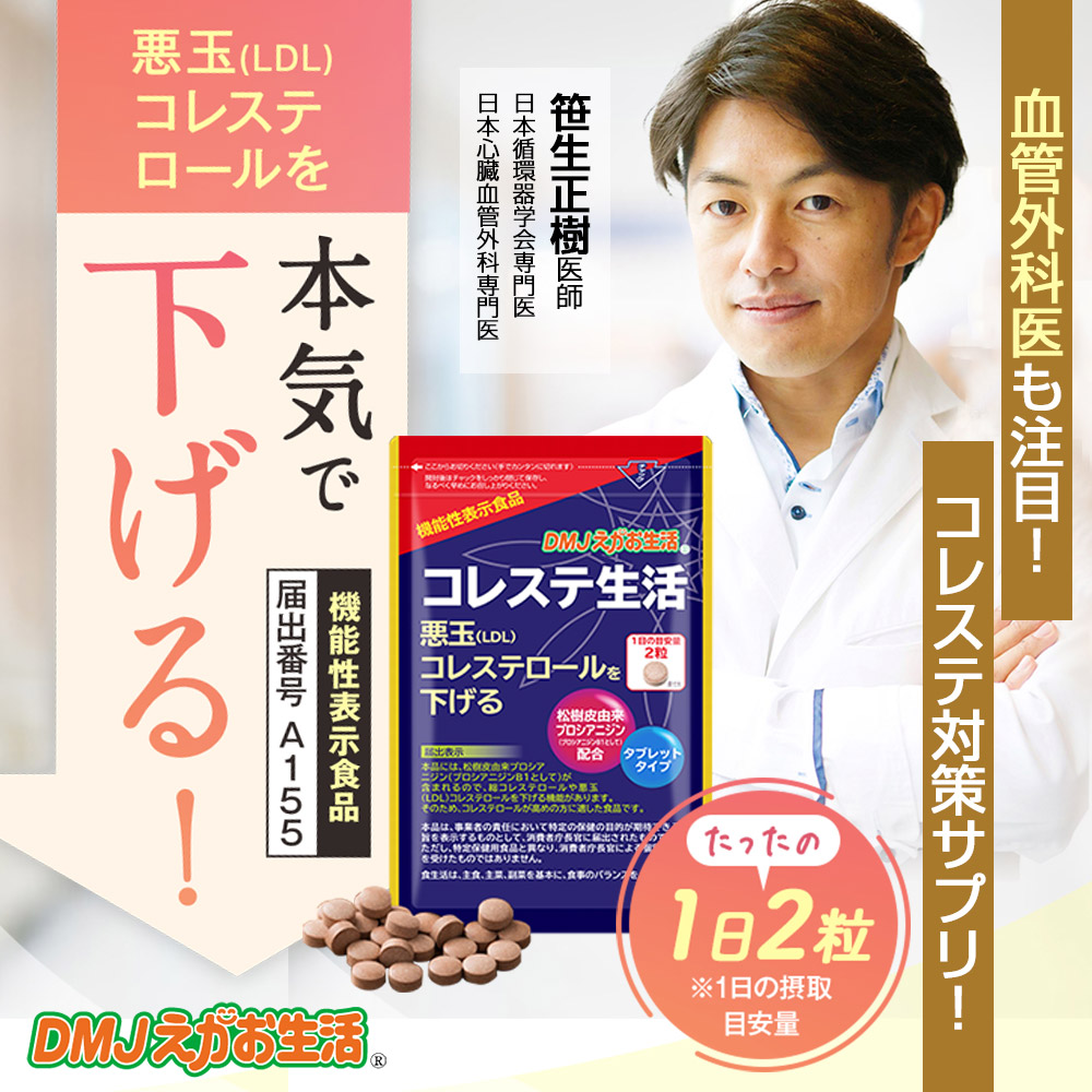 2021年 コレステロール対策サプリのおすすめ人気ランキング10選 Mybest