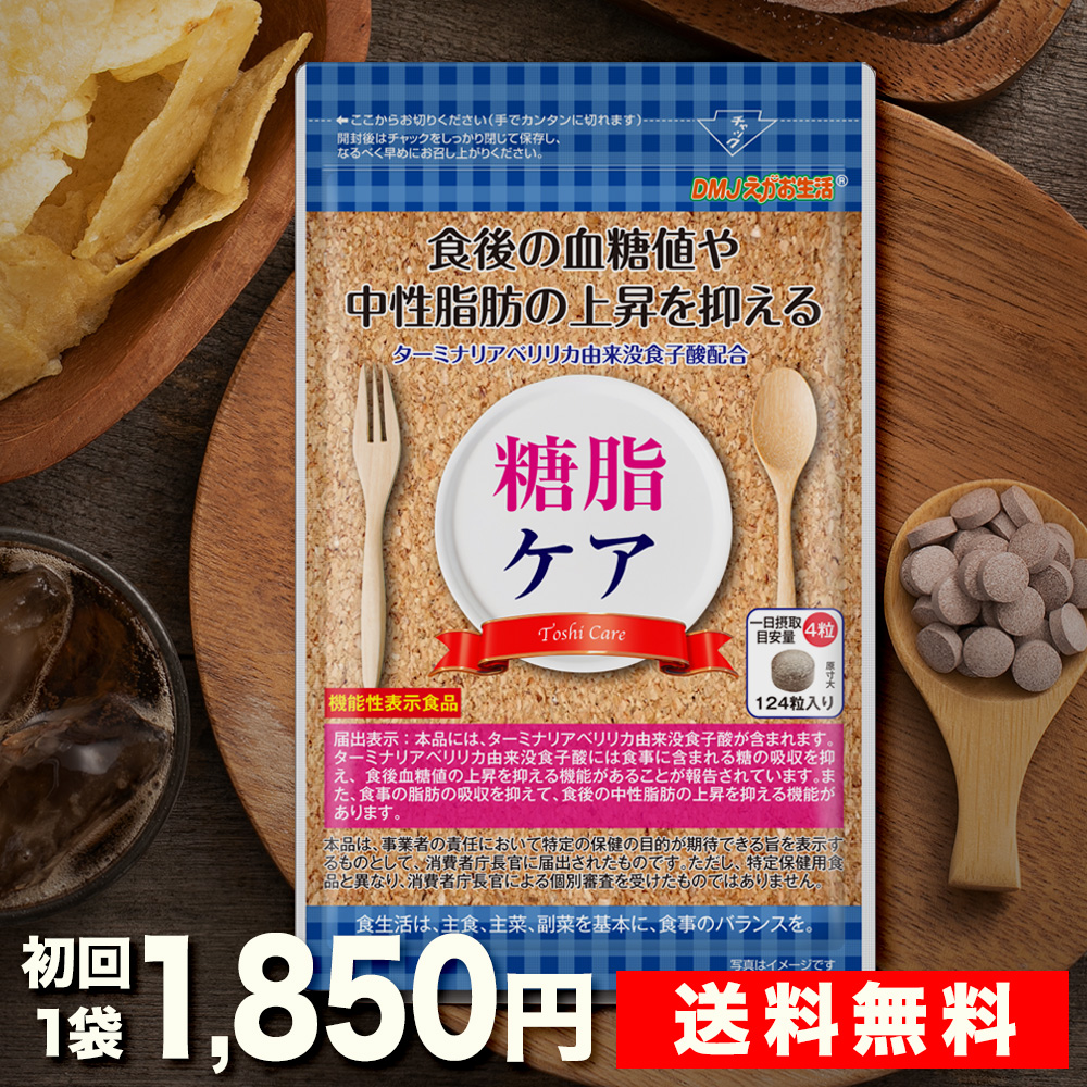 【楽天市場】【定期購入 送料無料 機能性表示食品】糖脂ケア DMJ