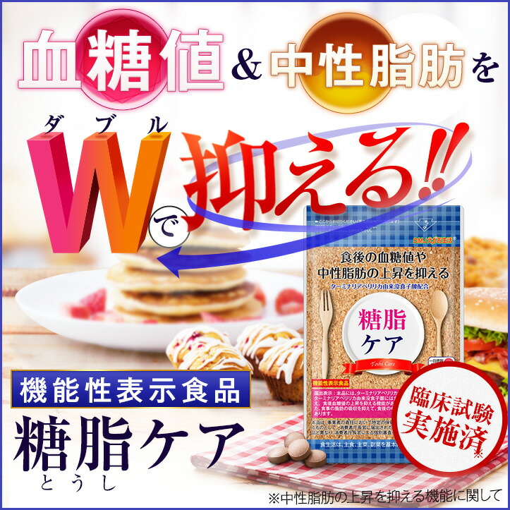 6袋集中ケアセット 10 Off 送料無料 機能性表示食品 糖脂ケア Dmjえがお生活 31日分 日本製 血糖値 下げる サプリメント 血糖値 中性脂肪 下げる サプリ ターミナリアベリリカ ターミナリア サプリ サラシア サプリ 糖質 カット サプリ 血糖値 中性脂肪 タブレット