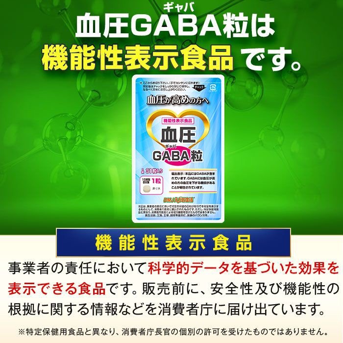 市場 送料無料 機能性表示食品 高血圧サプリ サプリメント 31日分 下げる DMJえがお生活 血圧 血圧サプリ 血圧を下げる 血圧GABA粒 日本製
