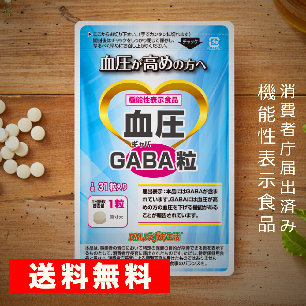 【楽天市場】【定期購入 送料無料 機能性表示食品】血圧GABA粒