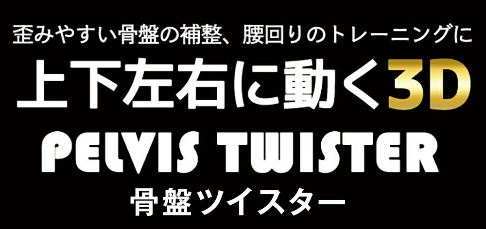 自宅 有酸素運動 坐姿勢矯正 送料無料 振動マシン 骨盤運動 振動マシーン ダイエット器具 フィットネス 骨盤矯正 エクササイズ 側筋 有酸素運動 骨盤ツイスター シェイプアップ 体幹リセット 骨盤ダイエット ブルブル振動マシン 骨盤矯正 トレーニングマシン