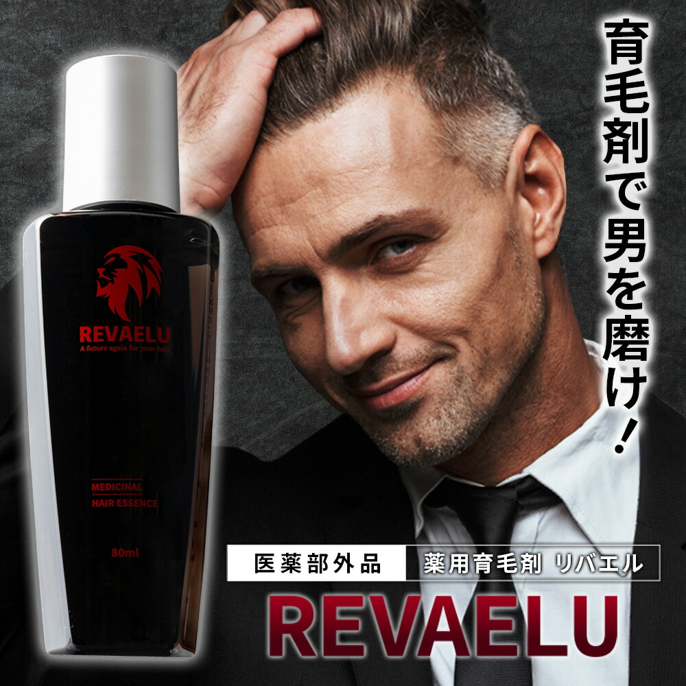 REVAELU リバエル DMJえがお生きて行く 80ml 医薬品部外品 育毛剤 成人男性用 頭皮 育毛 薄毛 発毛推しすすめる お上さんホルモン スカルプ 頭皮 揉み療治 スカルプケア メンズ 髪の毛 薬用育毛剤 発毛 ふけ かゆみ 脱毛 脱毛打つ手 イソフラボン ポリ石炭酸 毛生え 薄毛打つ手