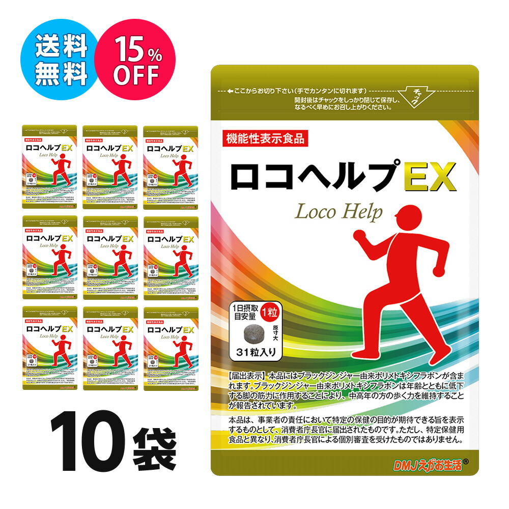 楽天市場】【6袋集中ケアセット 10％OFF 送料無料】ロコヘルプEX