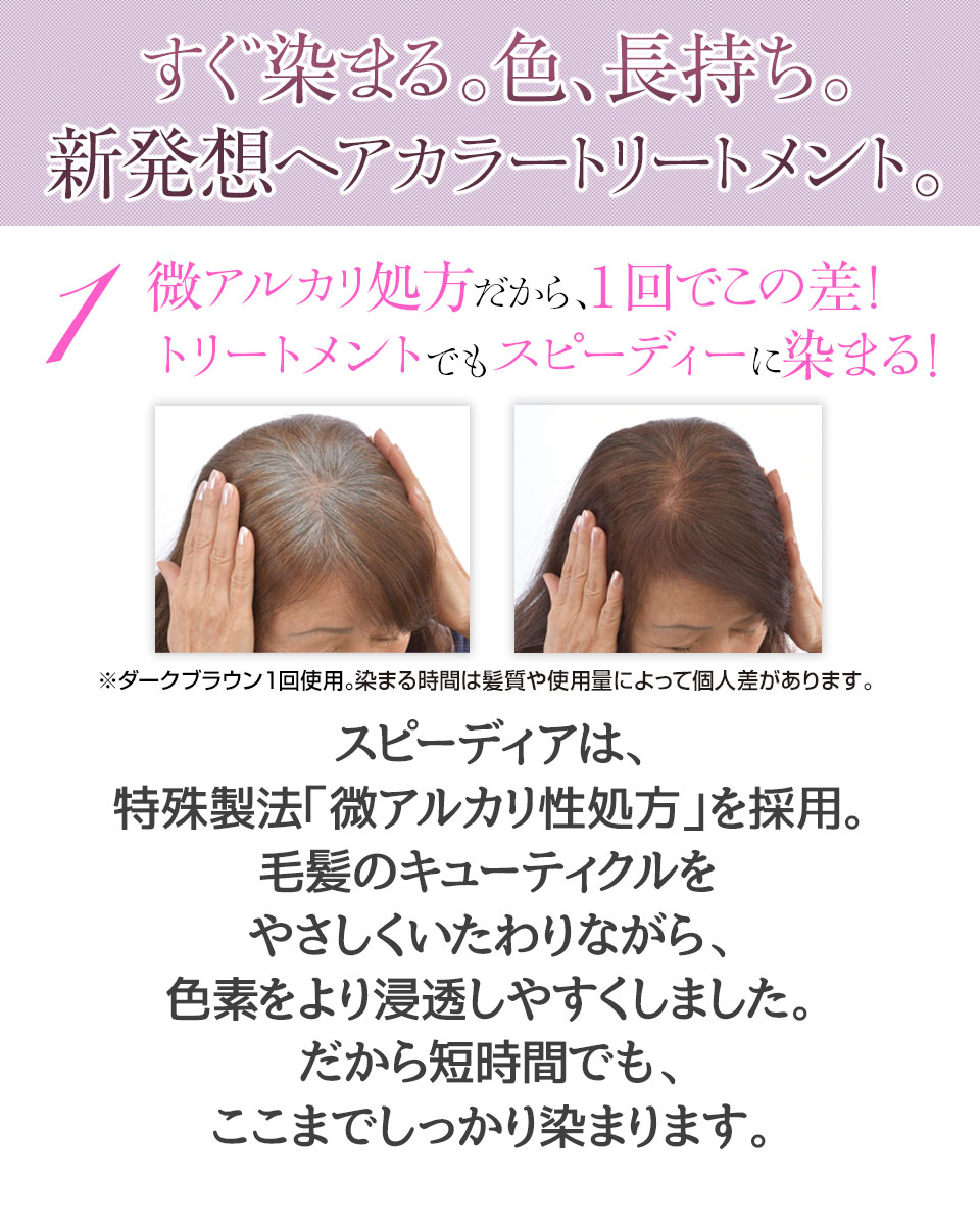 楽天市場 白髪染め トリートメント ヘアカラー スピーディア 1本180g 毛染め 白髪 リタッチ ノンジアミン ダークブラウン ブラック 日本製 ヘアカラートリートメント 利尻昆布エキス配合 男性用 女性用 傷まない 香料無添加 早染めタイプ 素手で使用 ｄｍｊえがお生活