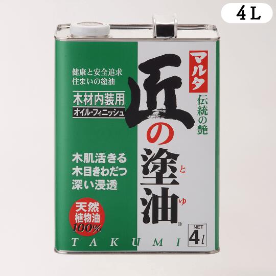 匠の塗油 クリアー 4L 1缶 太田油脂 マルタ 自然塗料｜DM建材　店