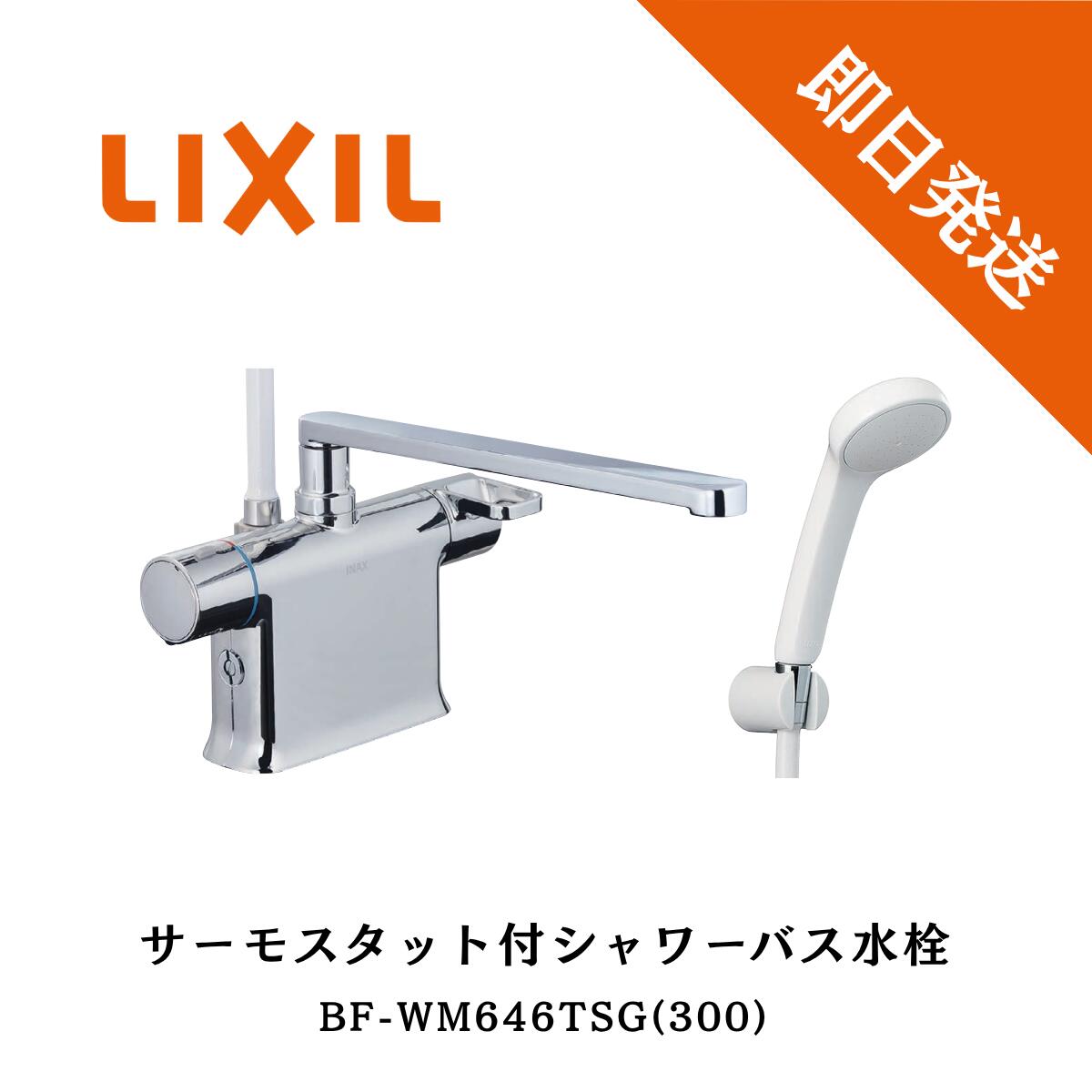 楽天市場】LIXIL 浴室用蛇口 クロマーレS 台 デッキタイプ