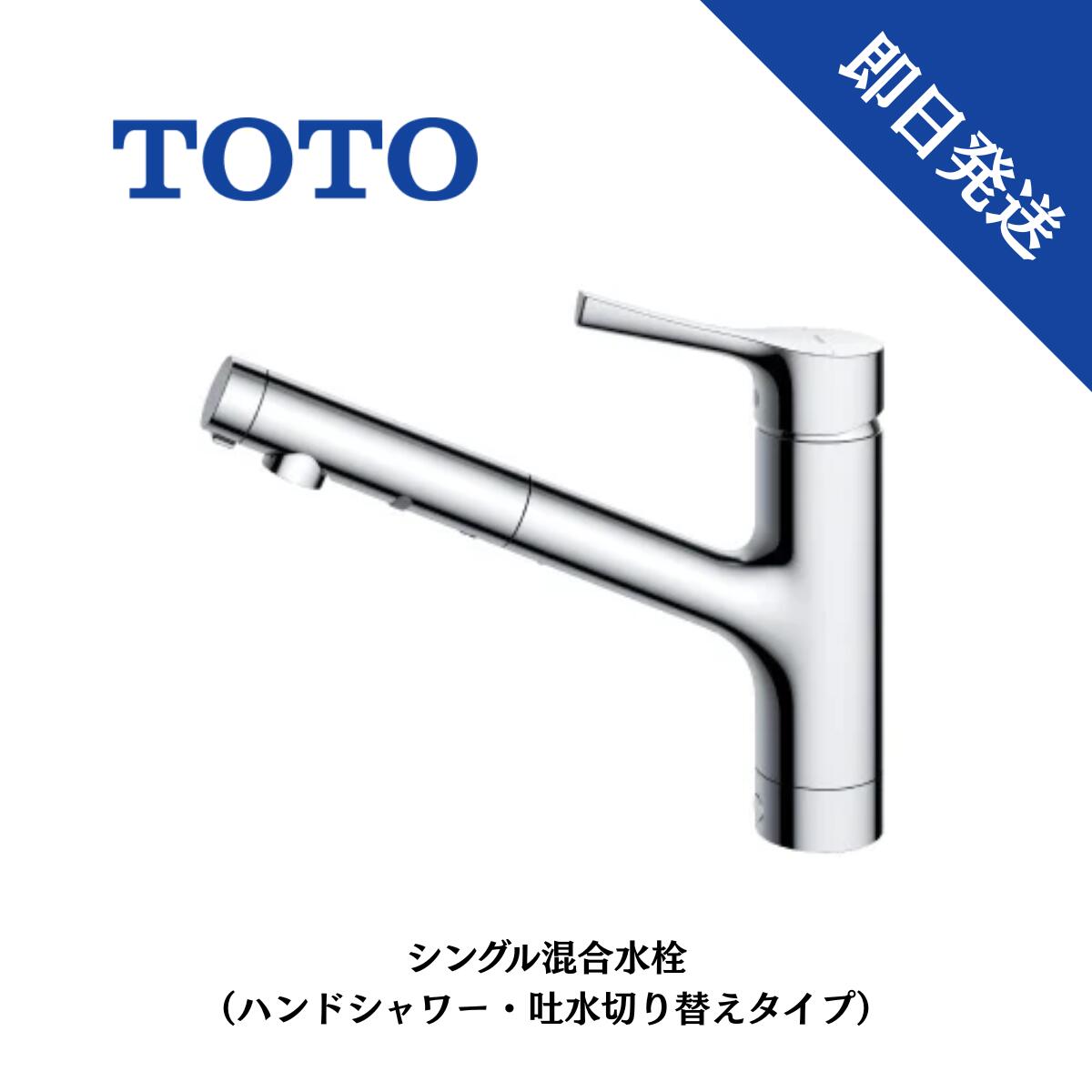楽天市場】【数量限定セール】TOTO 台付シングル混合水栓（エコ