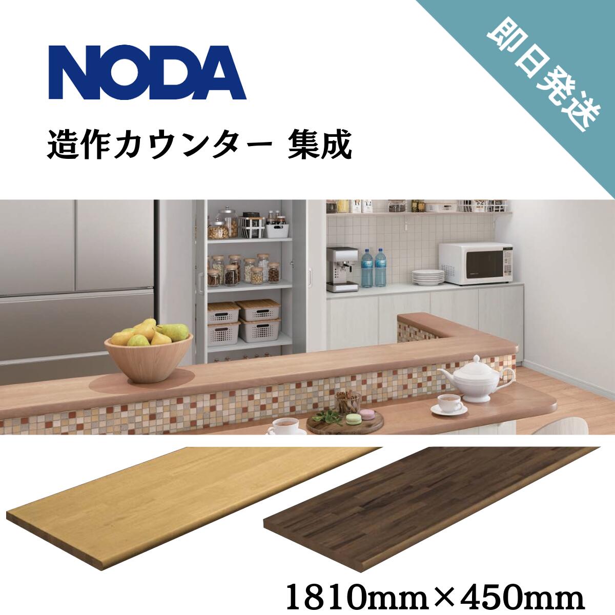 楽天市場】ノダ カウンター 造作カウンター 集成材 キッチン ダイニン 