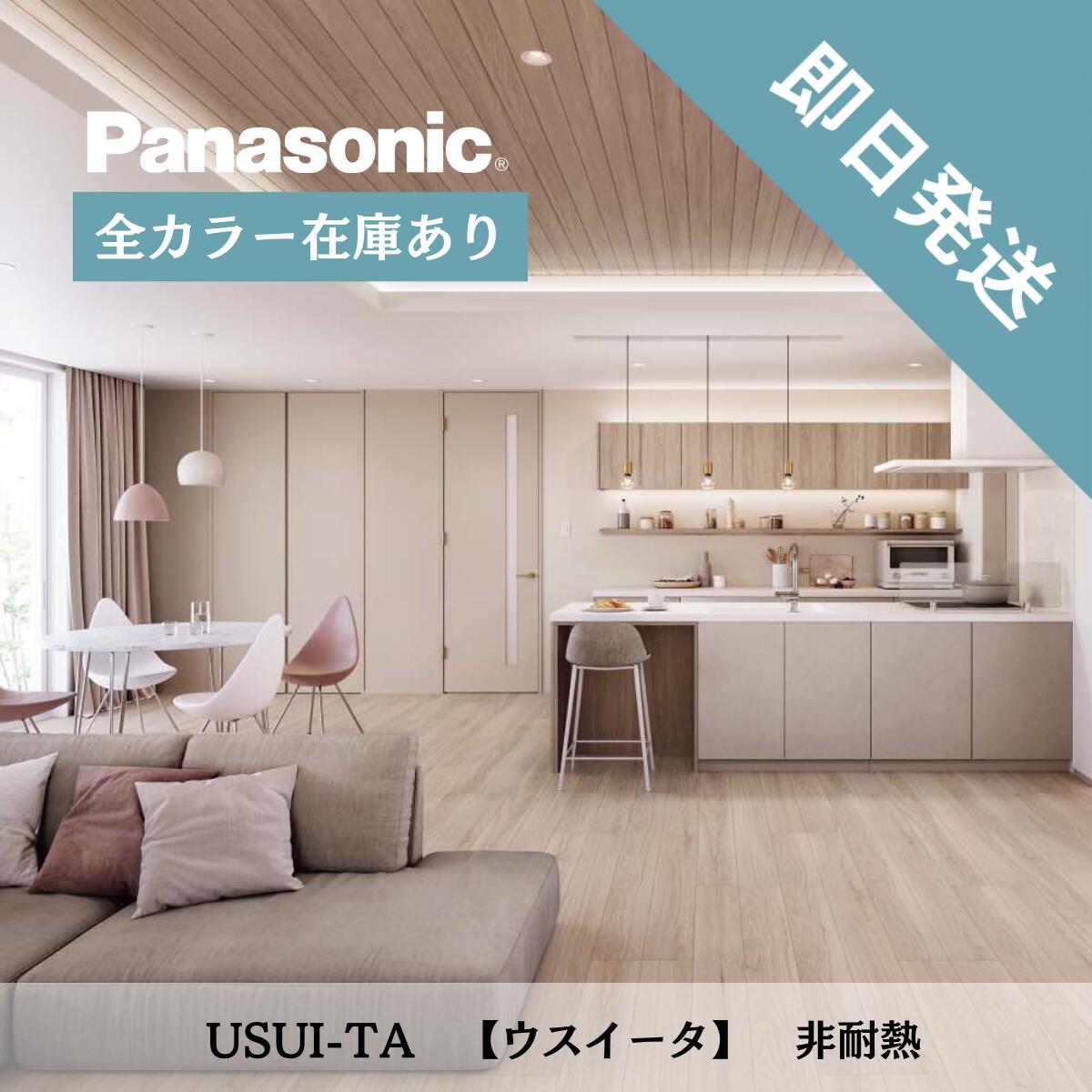 【即日発送】Panasonic 1.5mm リフォームフローリング ウスイータ USUI-TA 非耐熱 KERS1|DM建材 店
