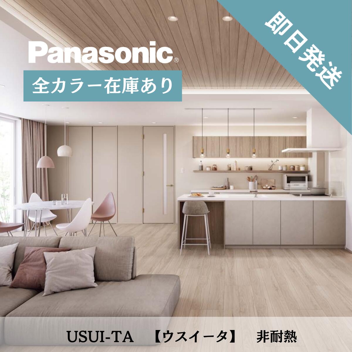 Panasonic ウッディA45耐熱シグノ　グランライムストーン柄2セット売り Panasonic ウッディA45耐熱シグノ グランライムストーン柄2セット売り