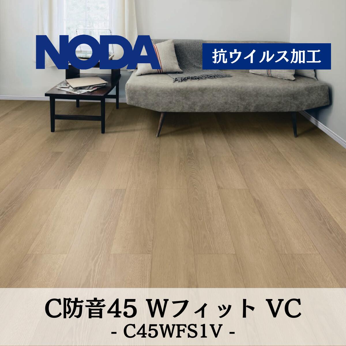 楽天市場】ノダ 11.5mm カナエル C防音45 マンション用 防音床材 防音