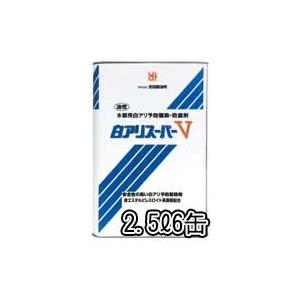 白アリスーパーV オレンジ・クリア 2.5L 6缶セット 送料無料|DM建材 店