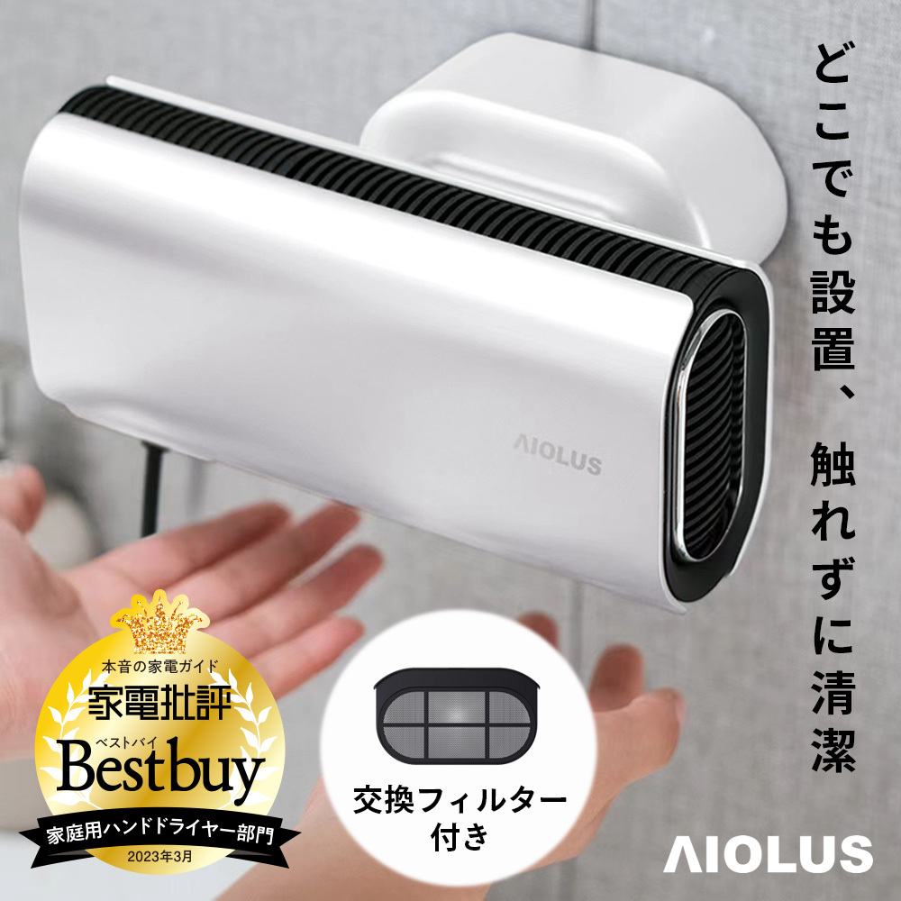 【楽天市場】【家電批評ベストバイ受賞】AIOLUS 家庭用ハンド 