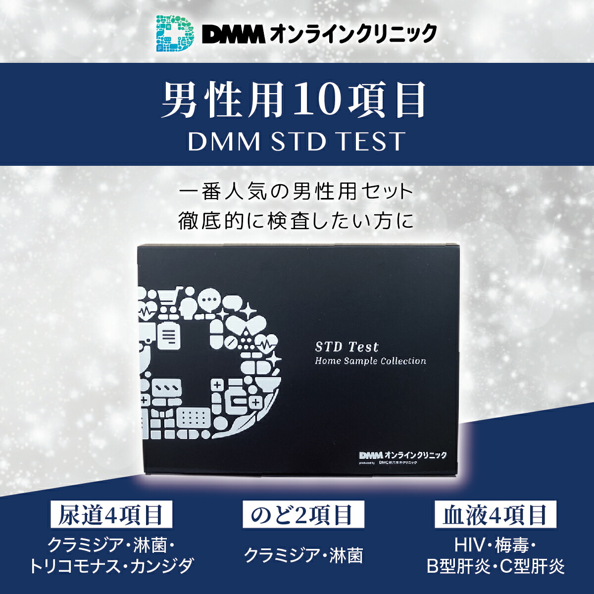 取扱店舗限定アイテム STD test kit 性病検査キット(のど) 通販 性病検査 STDチェッカー タイプR 女性用 7項目 クラミジア 淋菌 HIV エイズ hiv 梅毒 B型肝炎 性器 のど 咽頭 性病検査キット 女性 女自宅 性病 stdチェッカー STD 性感染症 STD研究所 送料無料 コンビニ受取 あす楽対応