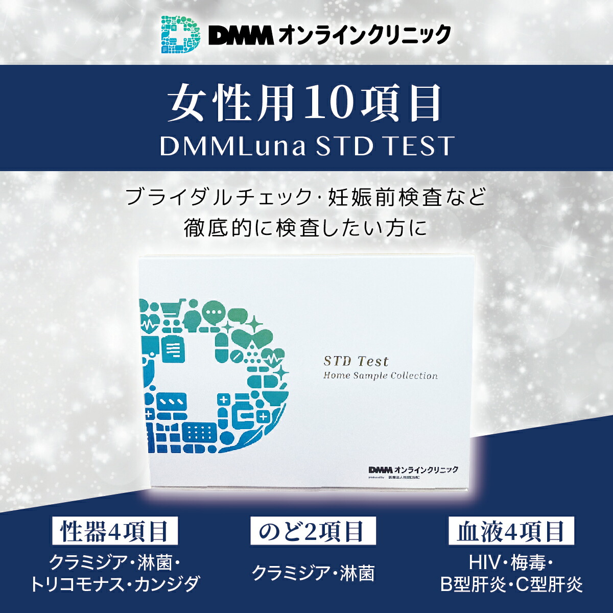 取扱店舗限定アイテム STD test kit 性病検査キット(のど) 通販