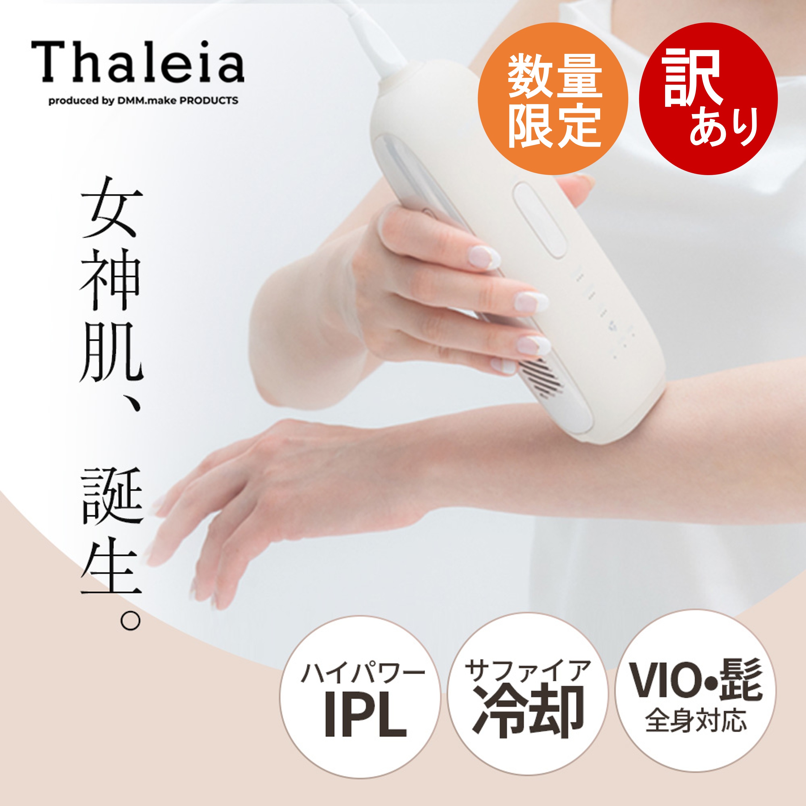 Thaleia(タイレア) 脱毛器 ※未使用5年保証付き imgrc0125228267.jpg